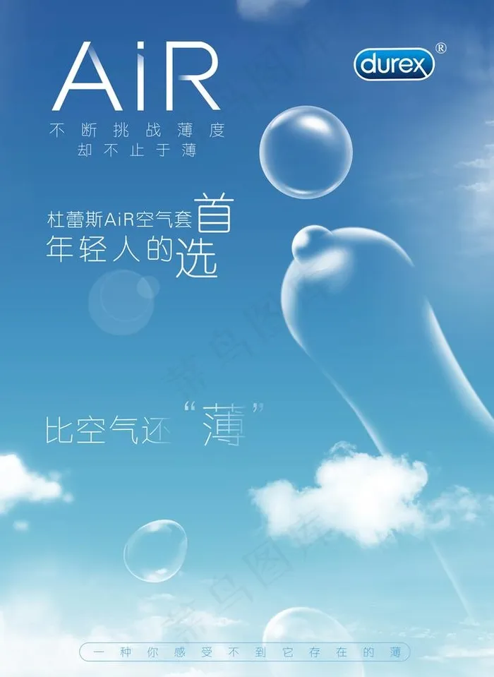 安全套图片(3508X4961(DPI:300))psd模版下载