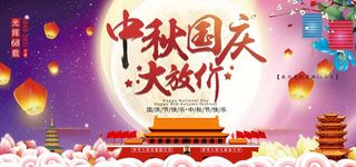 国庆节海报图片