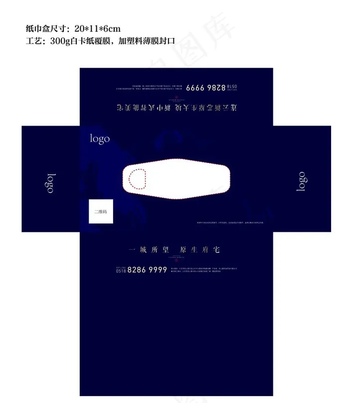 纸巾盒图片ai矢量模版下载