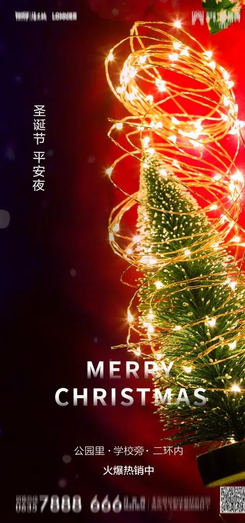 房地产平安夜图片psd模版下载