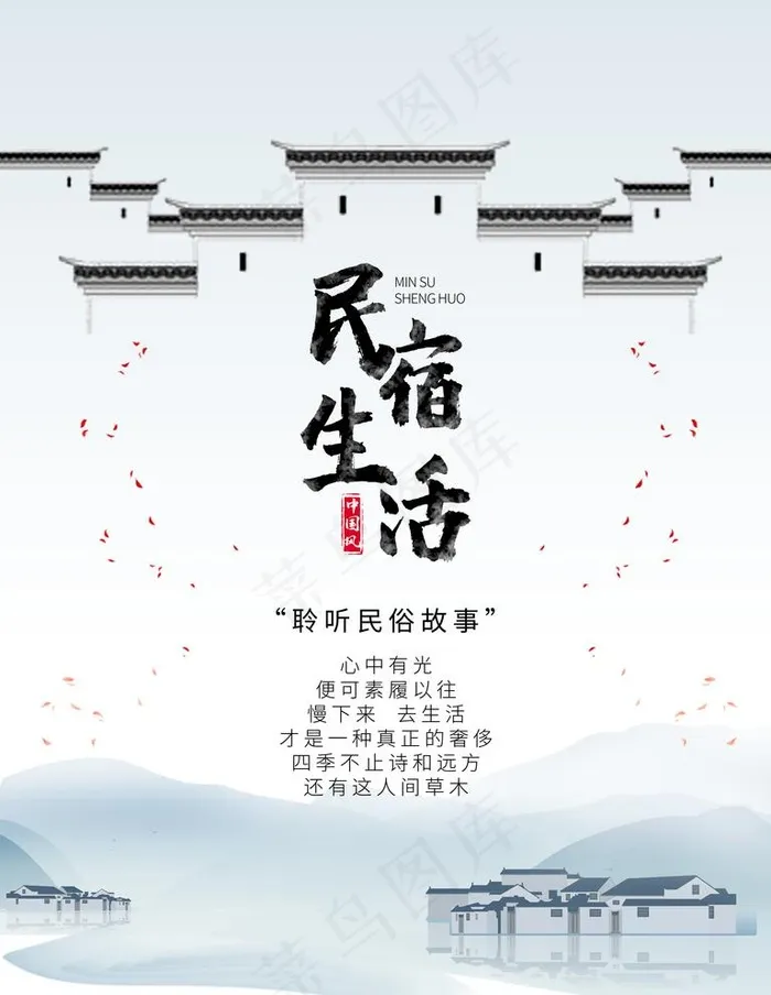 民宿生活图片(3543X4724(DPI:150))psd模版下载