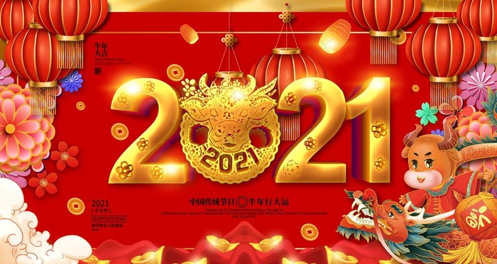 牛年2021图片