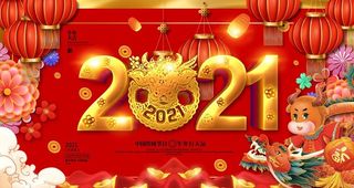 牛年2021图片