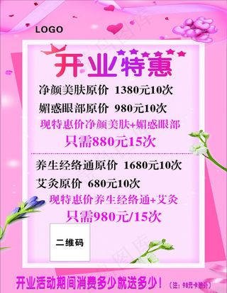 粉色美容类海报图片