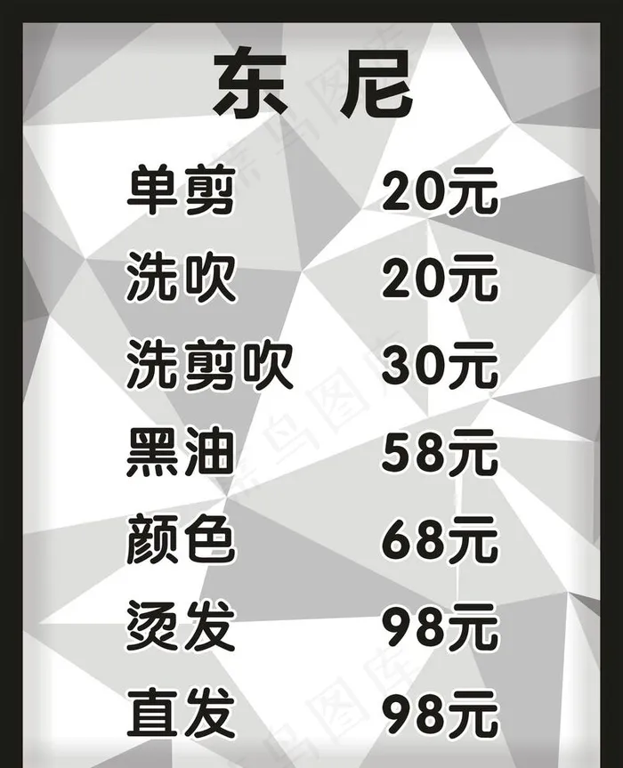 理发店价目表图片cdr矢量模版下载