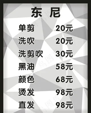 理发店价目表图片