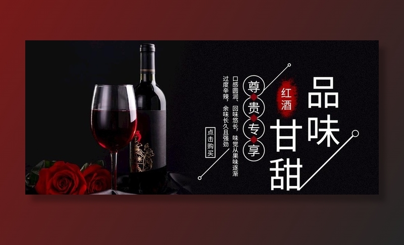 淘宝天猫红酒葡萄酒黑色背景海报图片