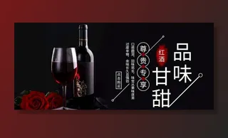 淘宝天猫红酒葡萄酒黑色背景海报图片