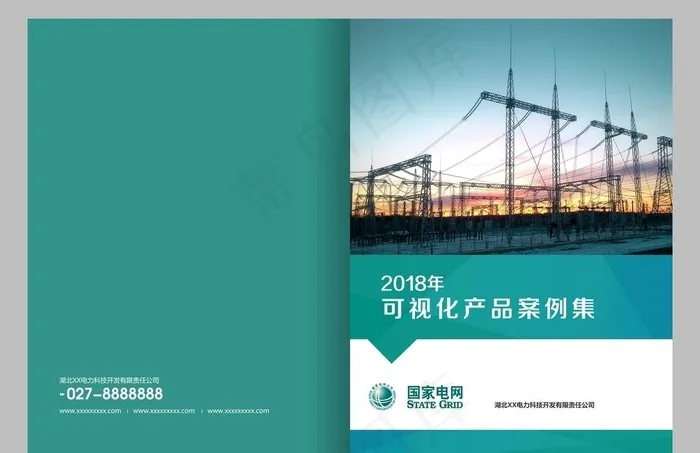 电力期刊封面图片(4961X3366(DPI:300))psd模版下载
