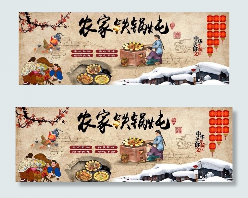 农家铁锅炖背景墙PSD模板下载图片(6803X2551(DPI:72))psd模版下载