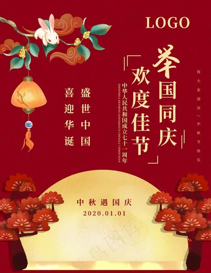 中秋国庆图片(1772X2362(DPI:150))psd模版下载