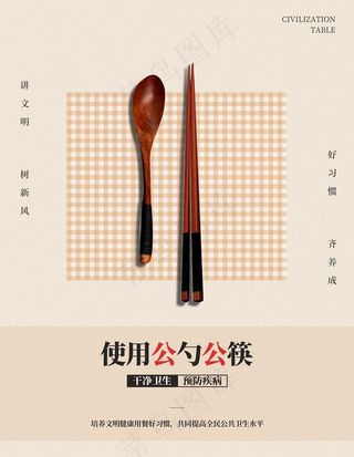 公勺公筷图片