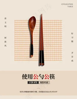 公勺公筷图片 公勺公筷图片