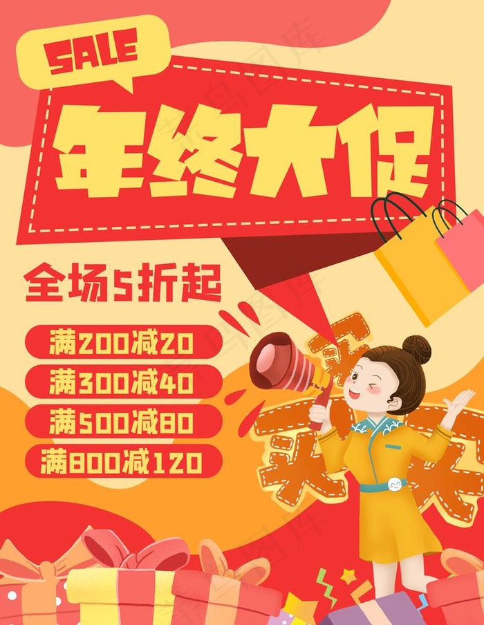 年终大促图片(7087X9449(DPI:300))psd模版下载
