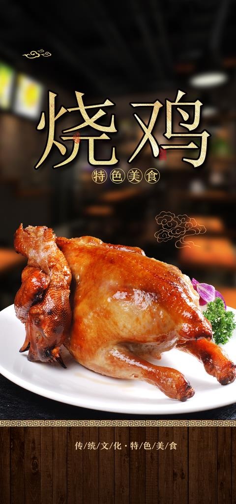 烧鸡图片