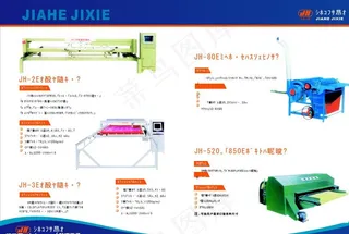 绗缝机画册内页产品说明图片