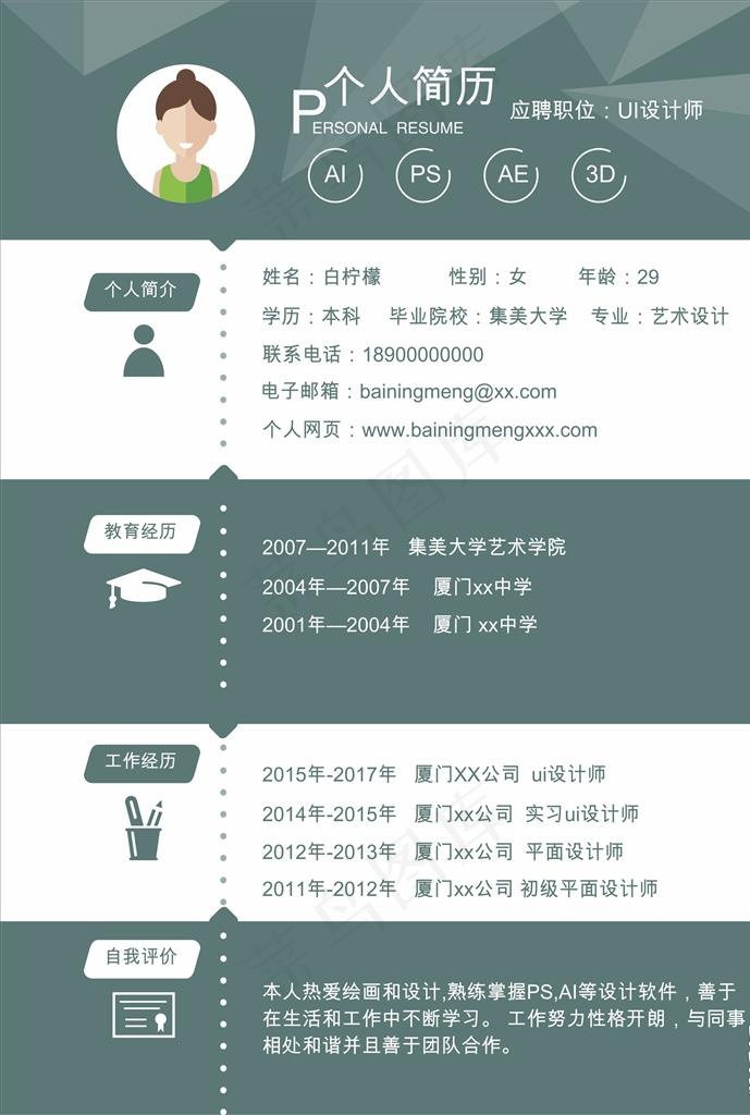 求职简历图片cdr矢量模版下载