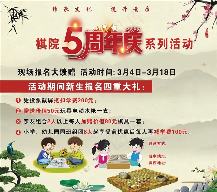 围棋展板图片(210X297)cdr矢量模版下载
