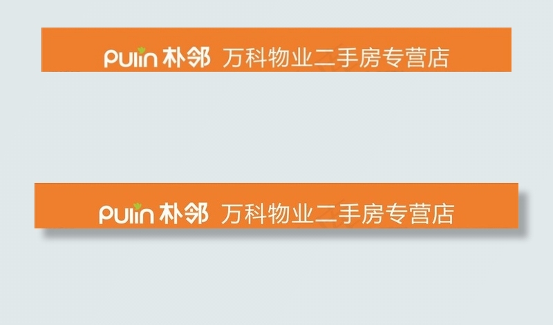 朴邻万科二手房图片cdr矢量模版下载