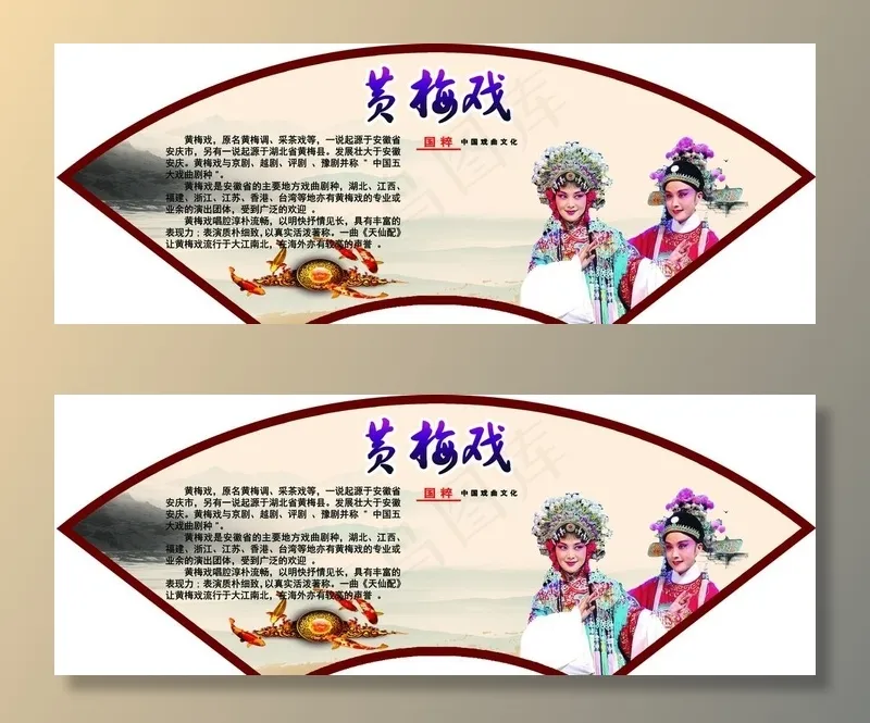 黄梅戏图片(2835X1134(DPI:72))psd模版下载