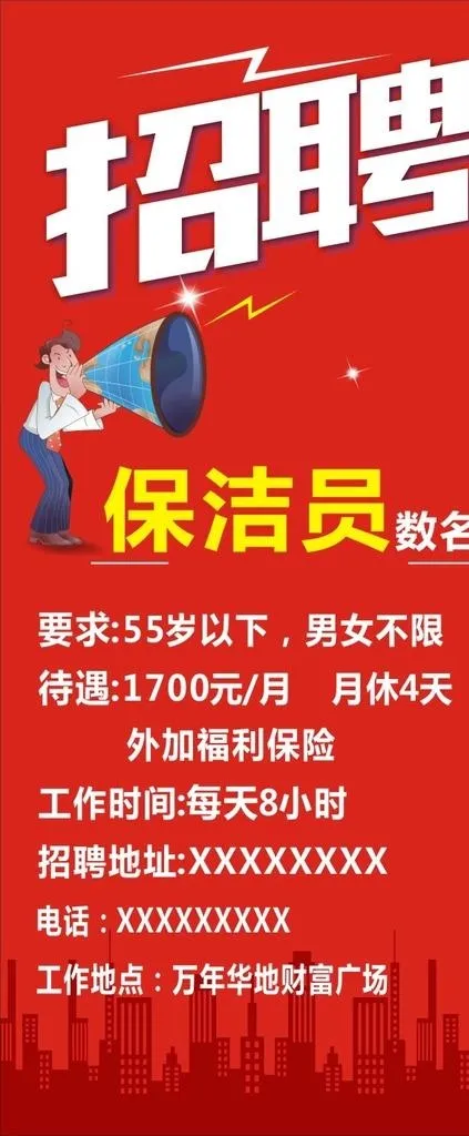 招聘展架图片cdr矢量模版下载