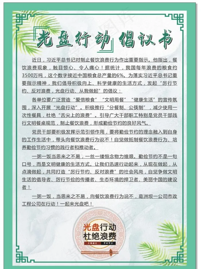 光盘行动倡议书图片(210X297)cdr矢量模版下载