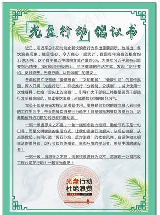 光盘行动倡议书图片