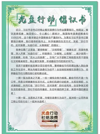 光盘行动倡议书图片