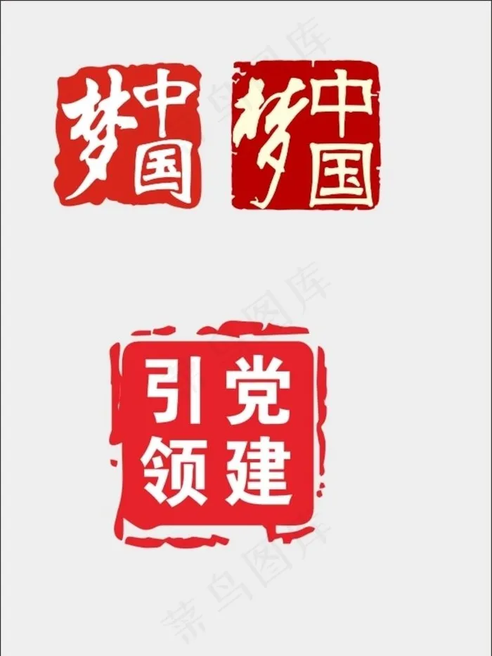 党建引领印章图片cdr矢量模版下载