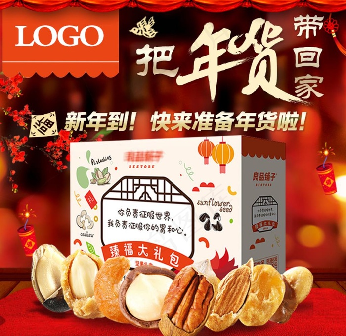 电商淘宝主图模板图片psd模版下载