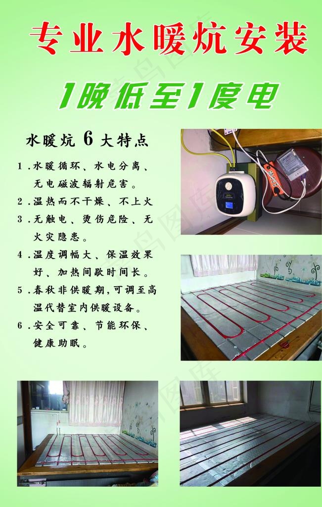 水暖炕安装图片(11811X17717(DPI:300))psd模版下载