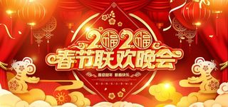 新年晚会图片
