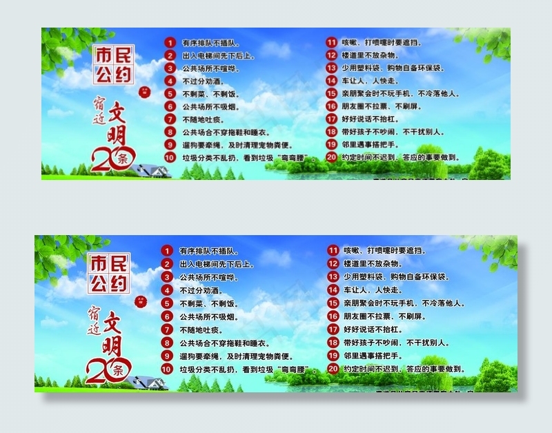 宿迁文明二十条图片(7370X2636(DPI:72))psd模版下载