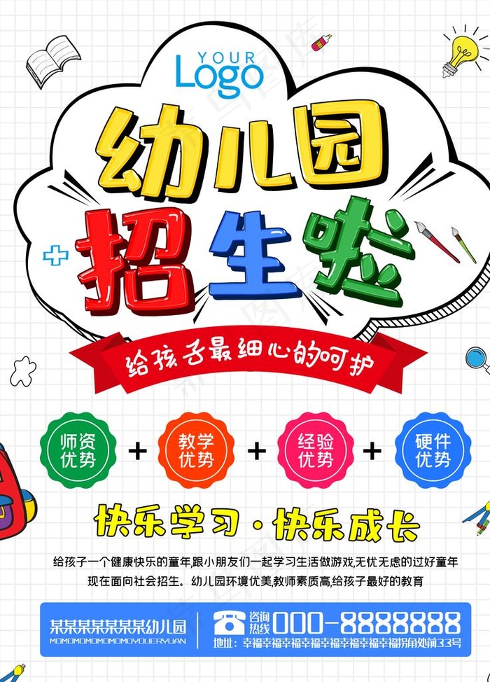 幼儿园招生宣传海报图片(7087X9449(DPI:300))psd模版下载