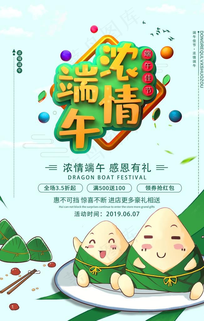 端午节图片(3543X5315(DPI:300))psd模版下载
