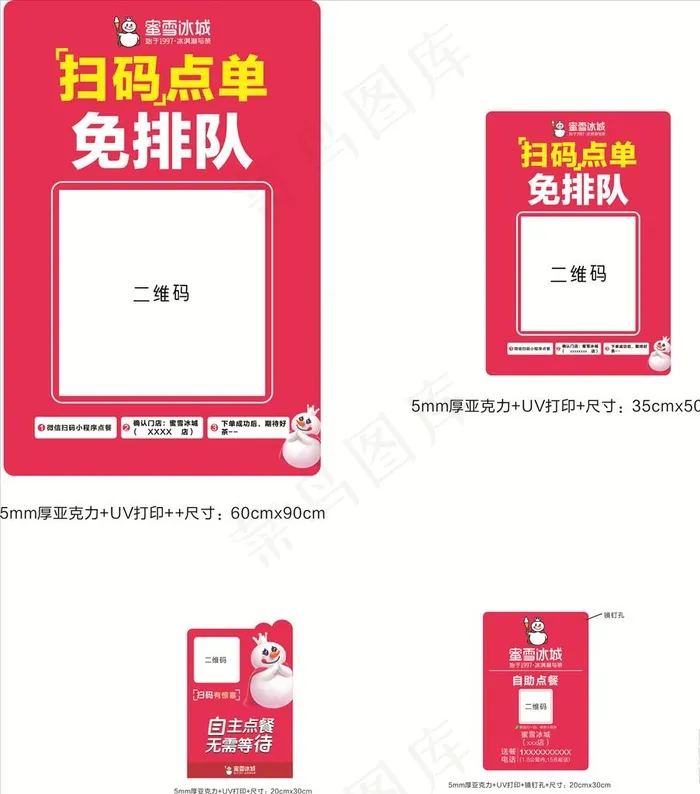 蜜雪冰城奶茶规范免排队自助点餐图片cdr矢量模版下载