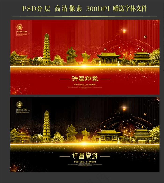 许昌图片(6000X3000(DPI:300))psd模版下载