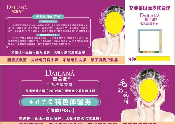 黛兰娜图片cdr矢量模版下载