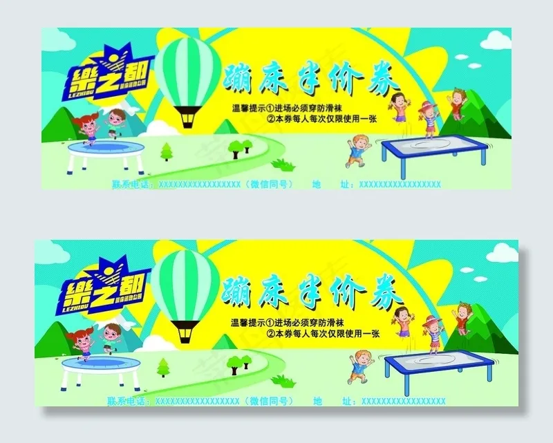 蹦床半价券图片psd模版下载