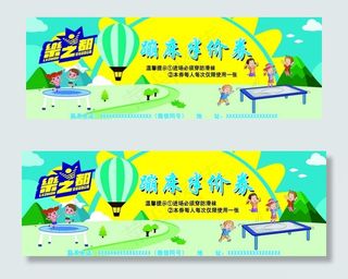 蹦床半价券图片