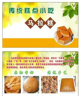 马拉糕名片图片