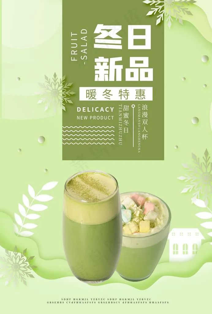 饮品奶茶果汁海报图片(2480X3508(DPI:300))psd模版下载