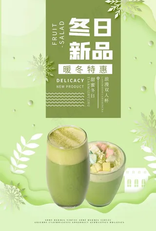 饮品奶茶果汁海报图片