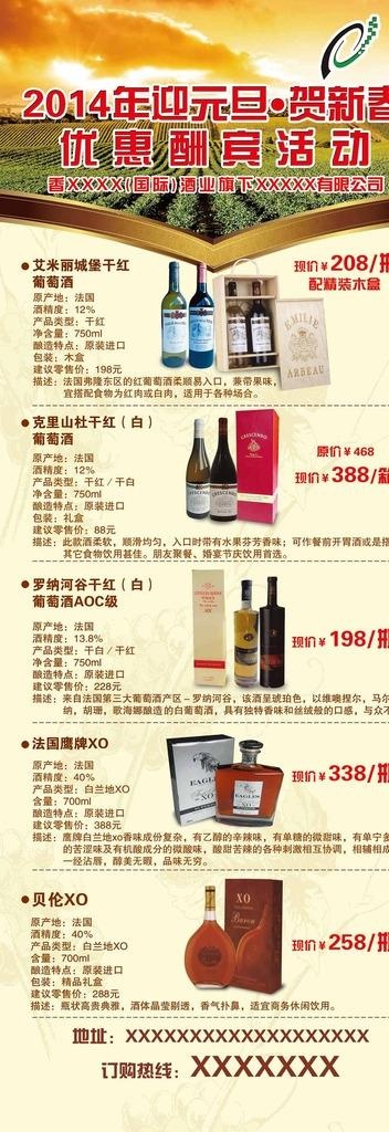 葡萄酒活动X展架易拉宝图片(1771X4724(DPI:75))psd模版下载