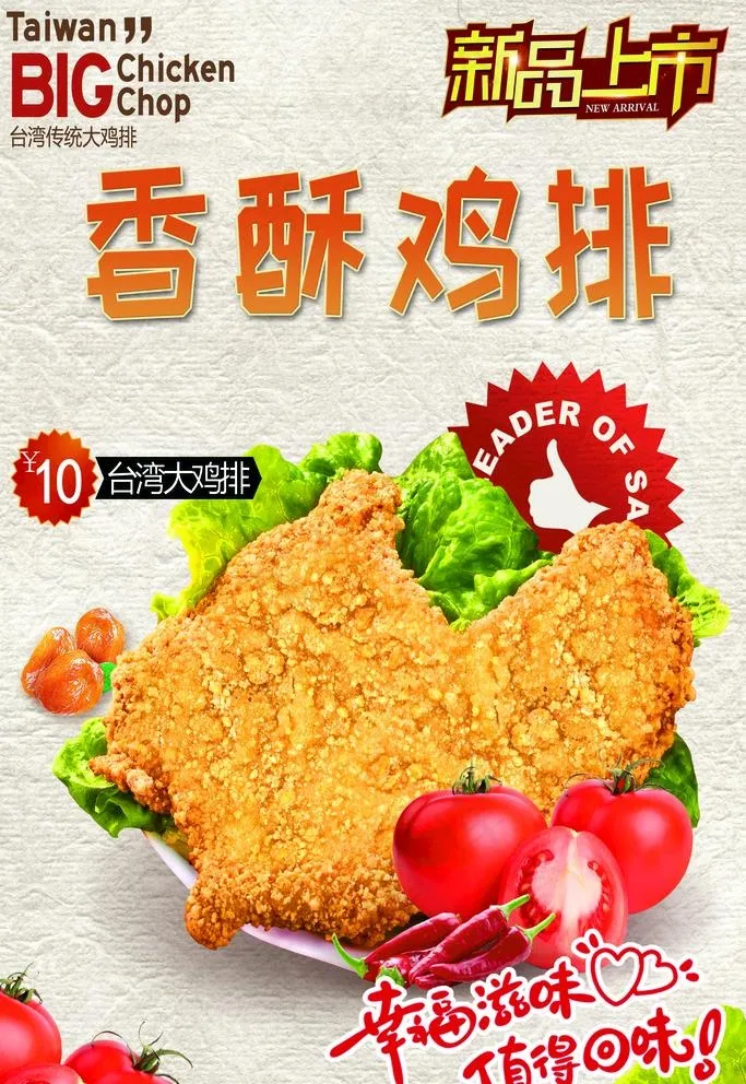 正新鸡排图片(3543X5315(DPI:150))psd模版下载