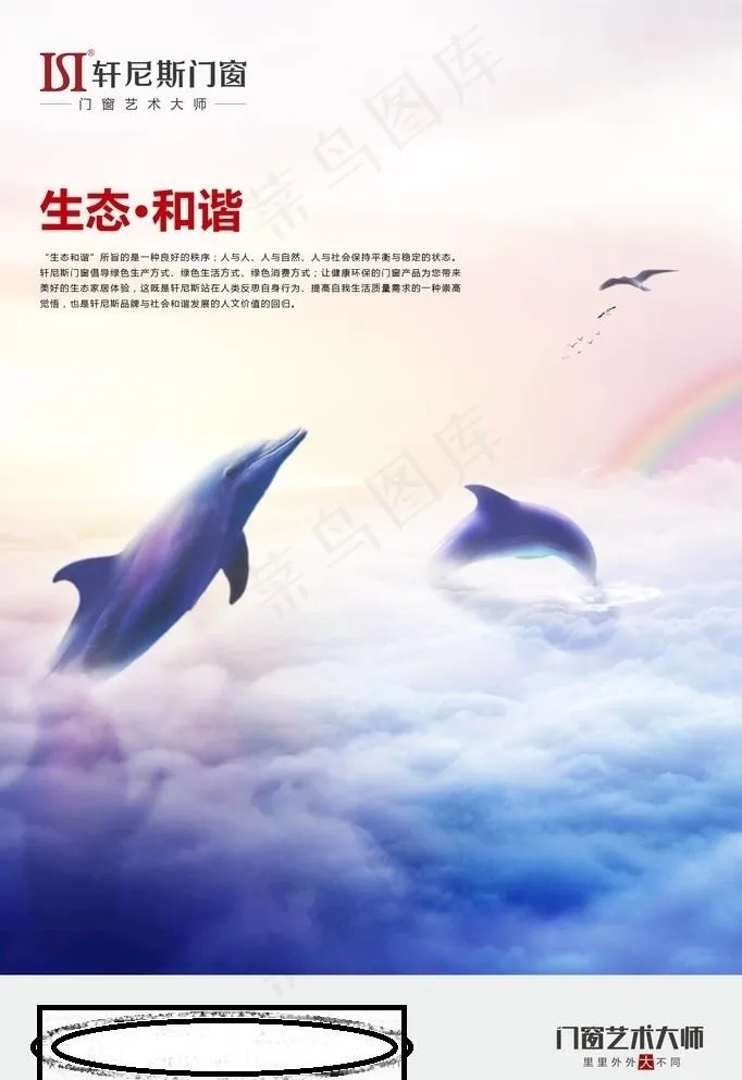 轩尼斯门窗图片(2336X3508(DPI:300))psd模版下载