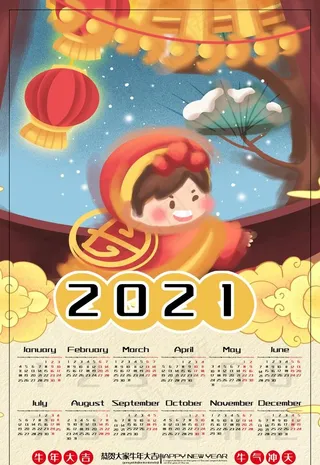 2021日历图片