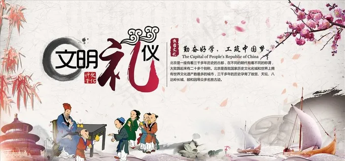 文明礼仪图片(7087X3543(DPI:300))psd模版下载