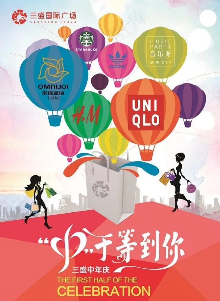 商场周年庆海报 节日海报图片(3508X4961(DPI:300))psd模版下载