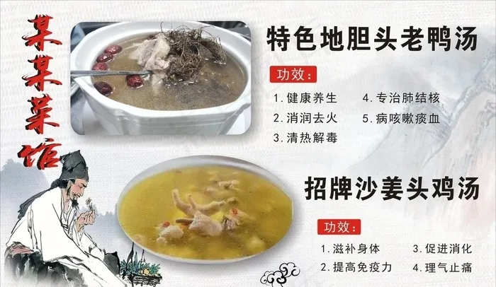 地胆头老鸭汤海报图片cdr矢量模版下载